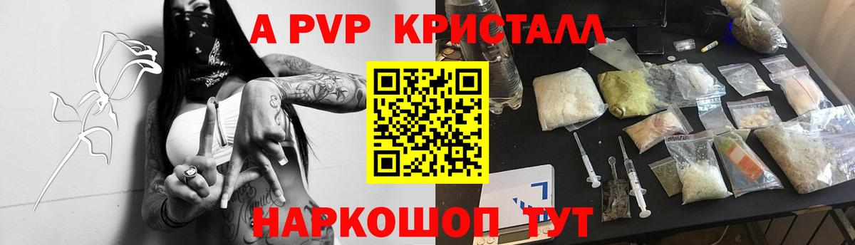 A PVP Crystall  Alfa_PVP Crystall  сколько стоит  А ПВП кристаллы  Кузнецк  Вход с VPN 