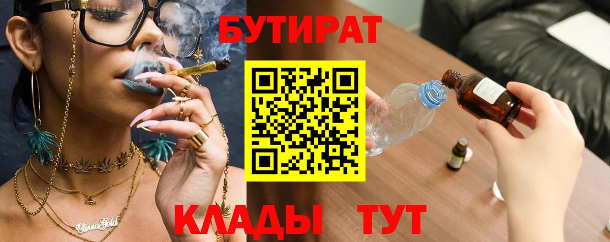 Кузнецк  Бутират жидкий экстази  Вход с VPN 