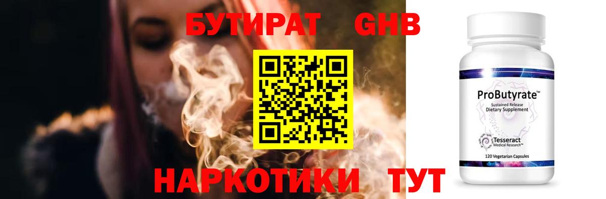 Бутират буратино Кузнецк