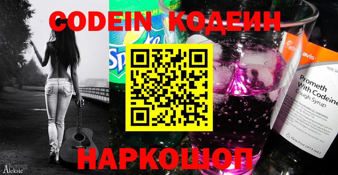 Кодеиновый сироп Lean Purple Drank  Кодеин Purple Drank  Вход с VPN  Кузнецк 