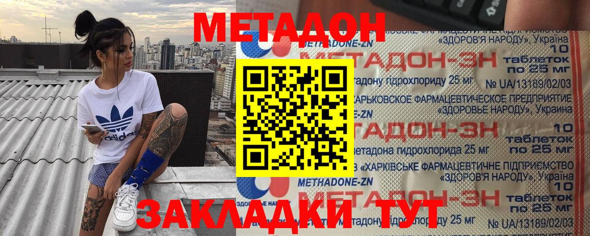 МЕТАДОН мёд  МЕТАДОН methadone  мега ТОР  Кузнецк  Вход с VPN 