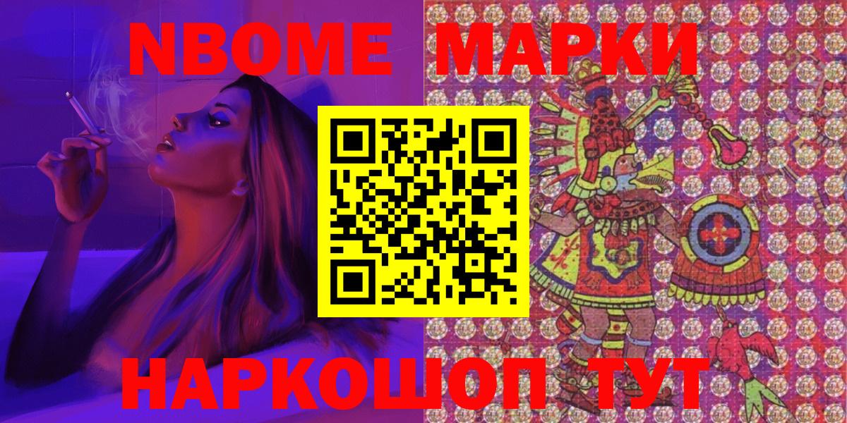 Наркотические марки 1,8мг Кузнецк