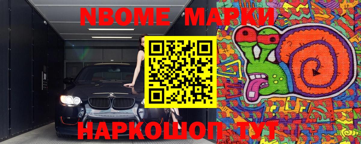 купить наркотик  Марки 25I-NBOMe 1,8мг  Вход с VPN  Кузнецк 